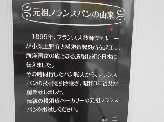 元祖フランスパンの由来