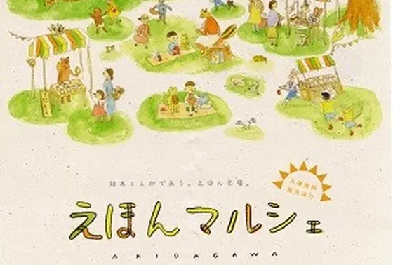 絵本によるまちづくりを推進