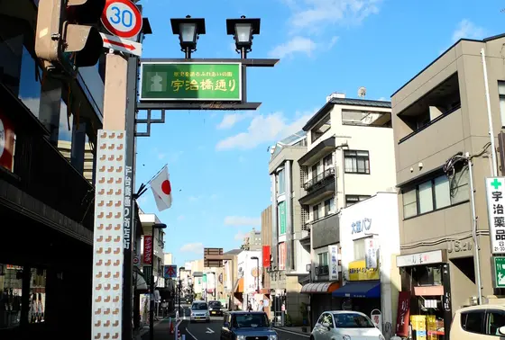 宇治橋通り