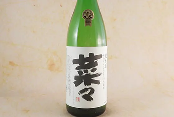 純米酒「菜々」
