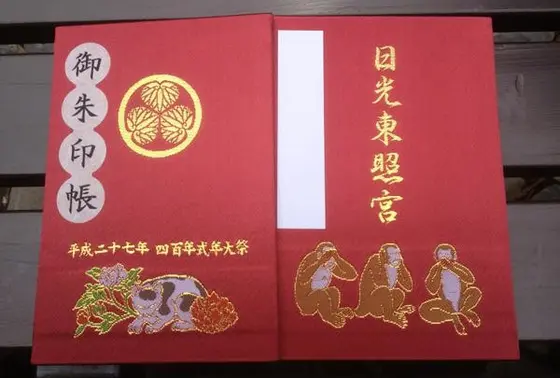 400年式年大祭記念御朱印帳