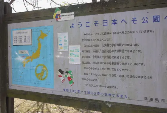 日本へそ公園