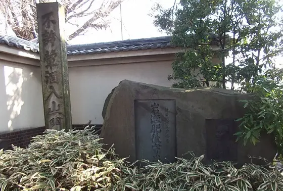 岩瀬肥後守忠震の碑