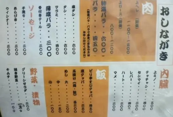 ホルモンも美味しい！