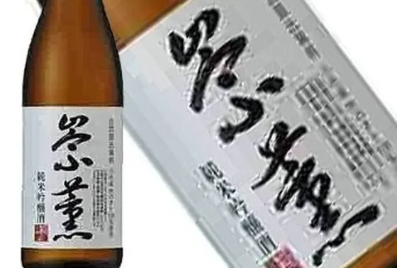 純米吟醸酒「崇薫」