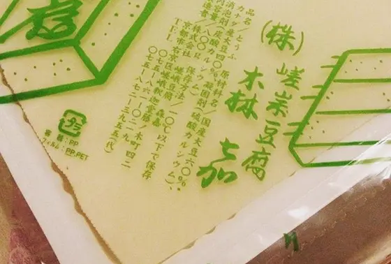 何もつけずともうまい白豆腐（嵯峨豆腐）