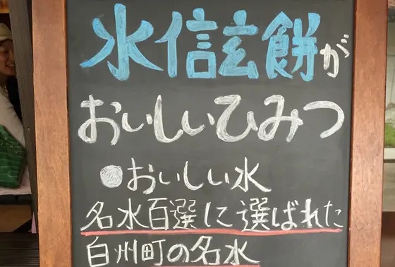 水信玄餅のおいしさのひつみ