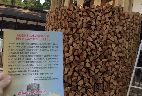 高野山から福島へ