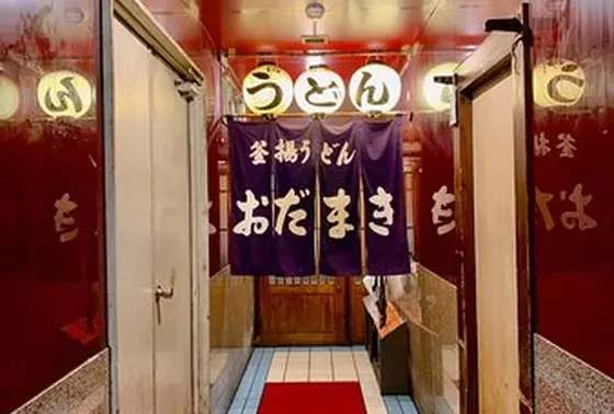 入口