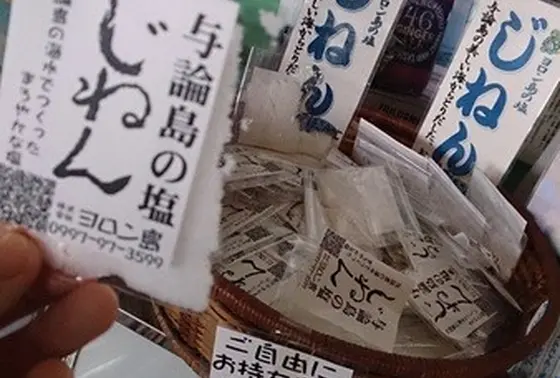 じねん塩