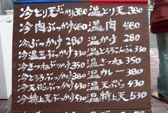 冷 or 温 ？  その日の気分で。