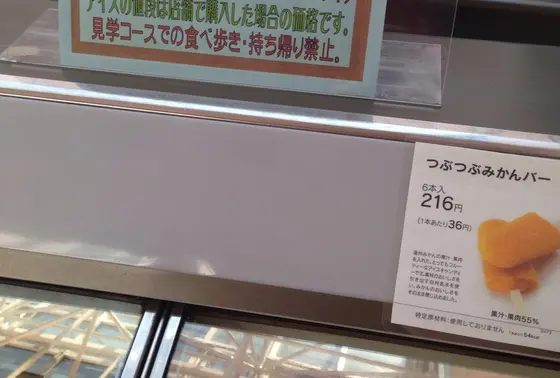 制限なし！アイス食べ放題♪