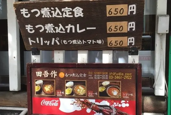 影の名物メニューモツ煮