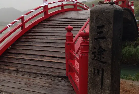 三途の川