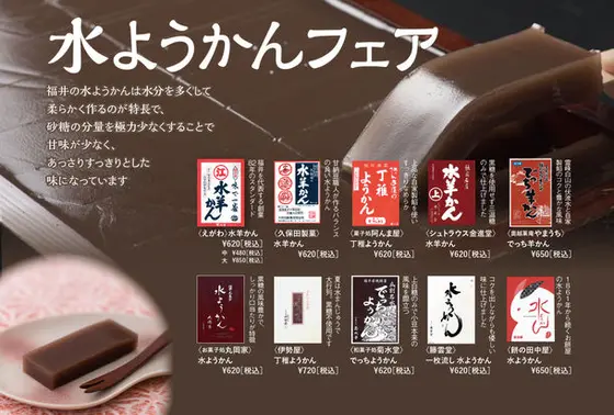 水ようかんフェア
