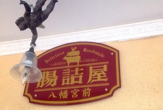 この看板が目印です