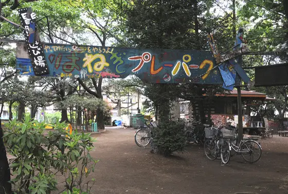 羽根木プレーパーク
