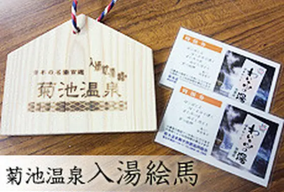 絵馬付き周湯券