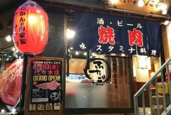 代々木店