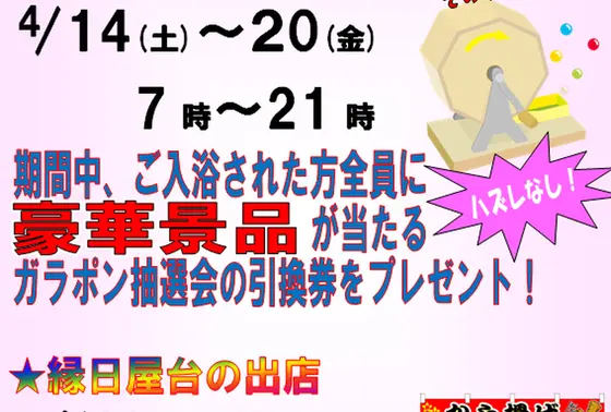 スポット内のおすすめ