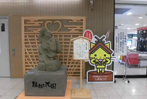 しまねっことともに