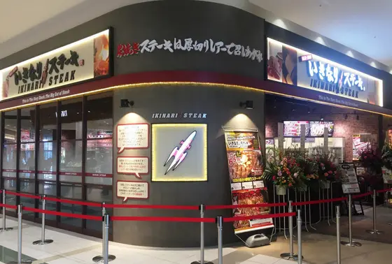 大人気！いきなりステーキ！