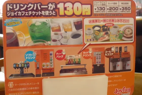ドリンクバーで長居した高校時代..,