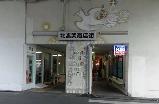 最近元気でオシャレな北高架商店街にあります♪