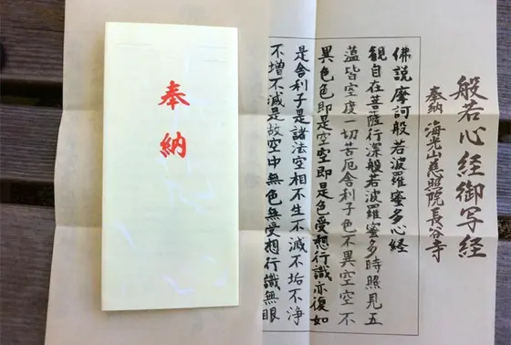心を落ち着かせる写経の時間