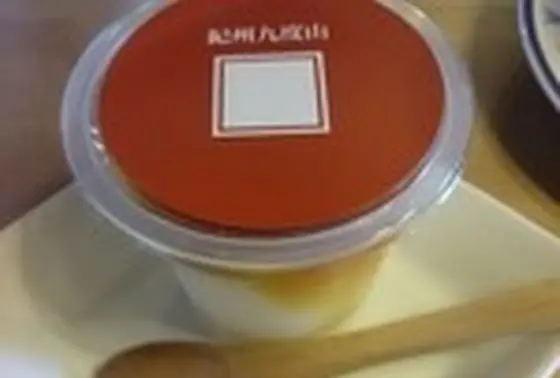 真田プリン