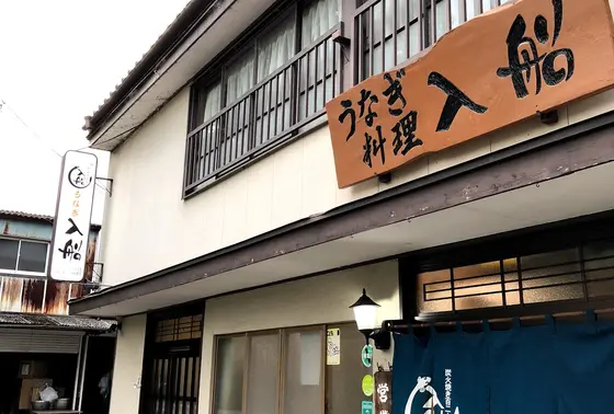 入船の外観