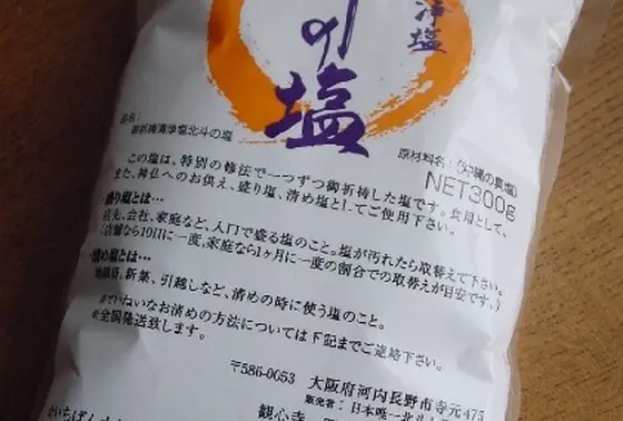 北斗の塩