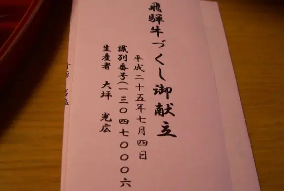飛騨牛づくしも！