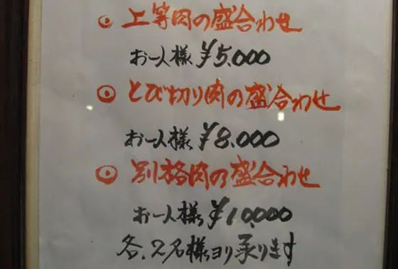 オススメ肉コース