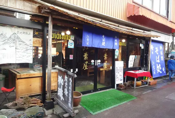 紅葉屋