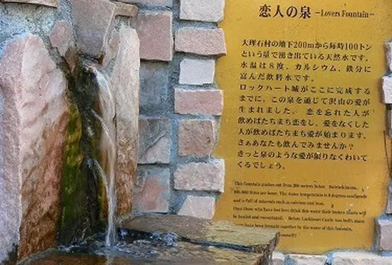 恋人の泉で願掛け!?