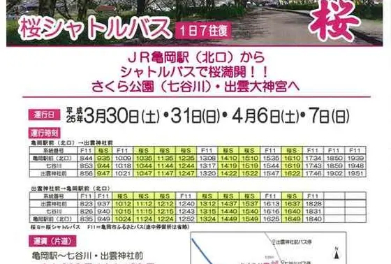 臨時シャトルバス