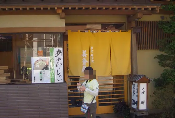 美登屋