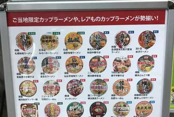 ご当地カップラーメン