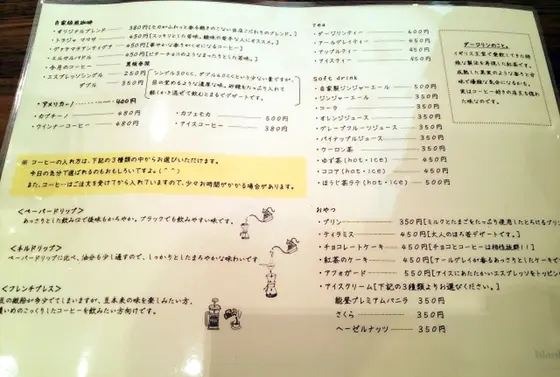 こだわりの珈琲