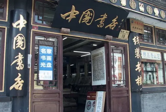 風格のある店構え