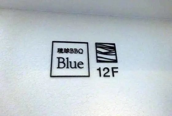 エレベーターで一気に12階へ。