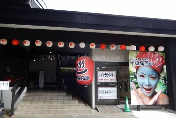 駅近くの立ち寄り湯です