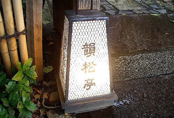 韻松亭さんの入口
