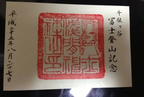 御朱印