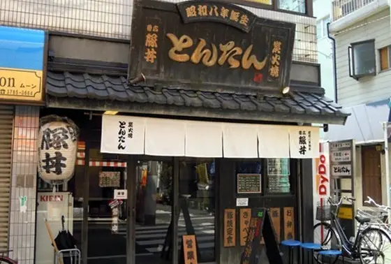 「帯広豚丼　炭火焼とんたん」