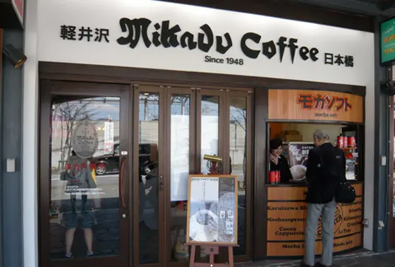 ミカド珈琲