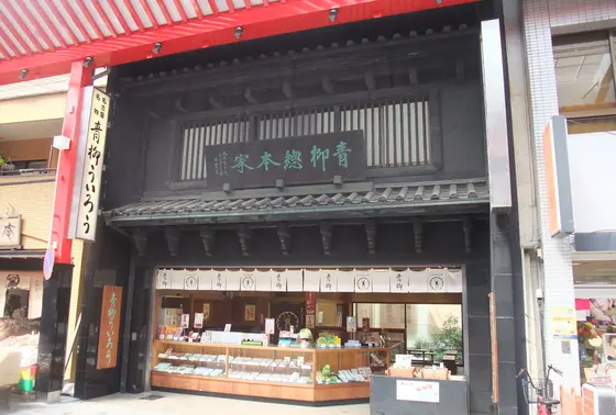 名古屋といえば「ういろう」