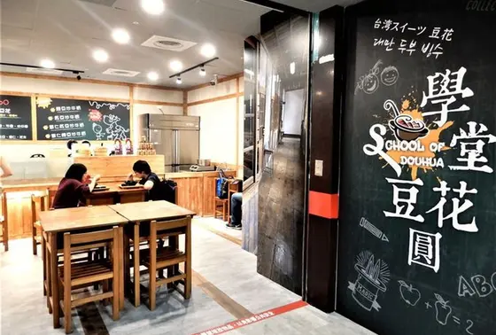 學堂豆花圓