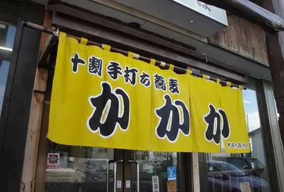 「かかか」って読むんです♪